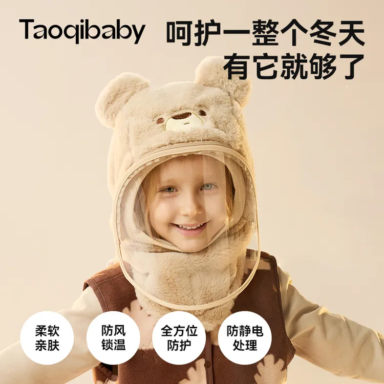 taoqibaby儿童秋冬防风帽可拆卸面罩保暖双层加厚卡通可爱一体式
