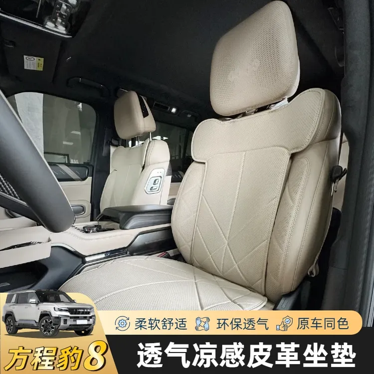 适用于方程豹8坐垫四季通用透气座椅套半包式座垫保护套内饰改装
