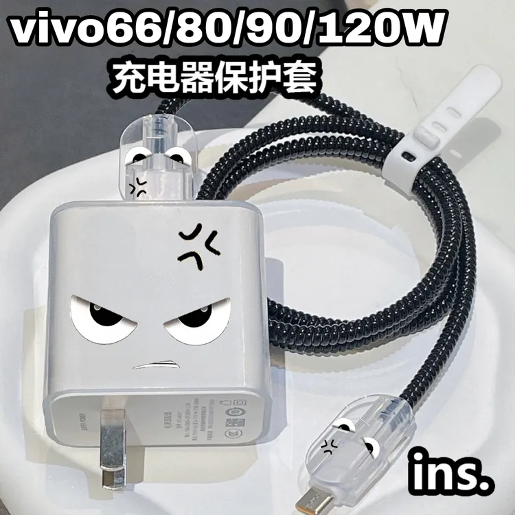 vivo66W/80W/90W/120W充电器保护套IQOO数据线保护线套快充头套