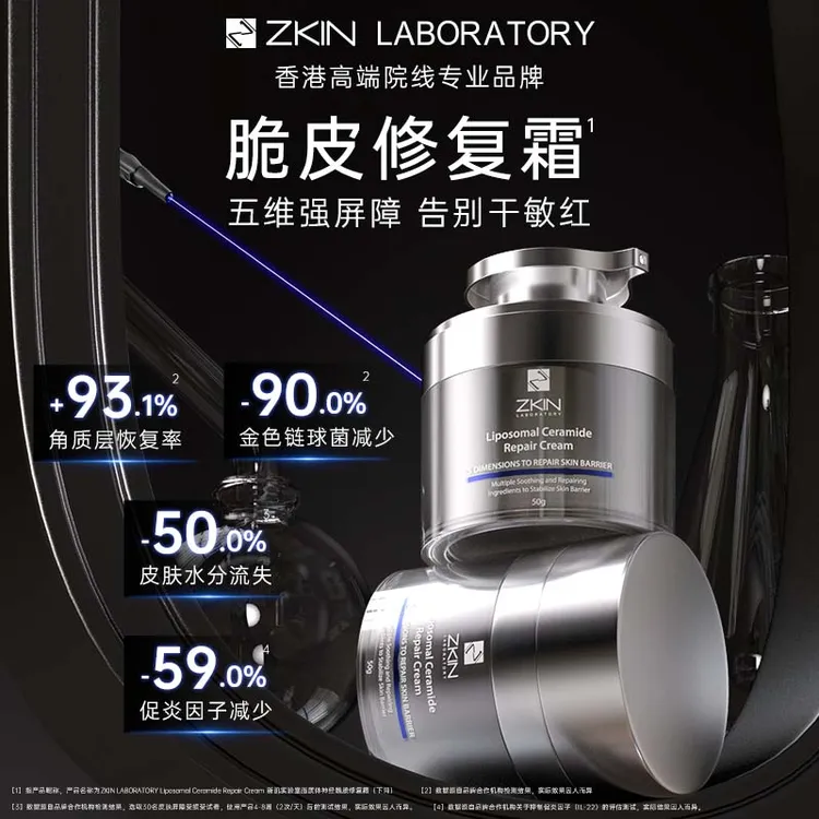 【达人专属】新肌ZKIN神经酰胺修复面霜50g