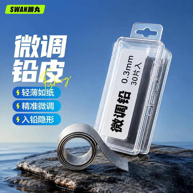 胜丸超薄微调铅皮条0.2mm钓鱼铅皮片超薄超轻精准快速调漂铅皮条商品图