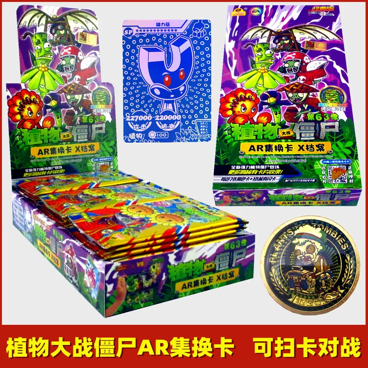 植物大战僵尸卡片经典版闪卡可AR扫描变身动画对战游戏卡牌收藏册