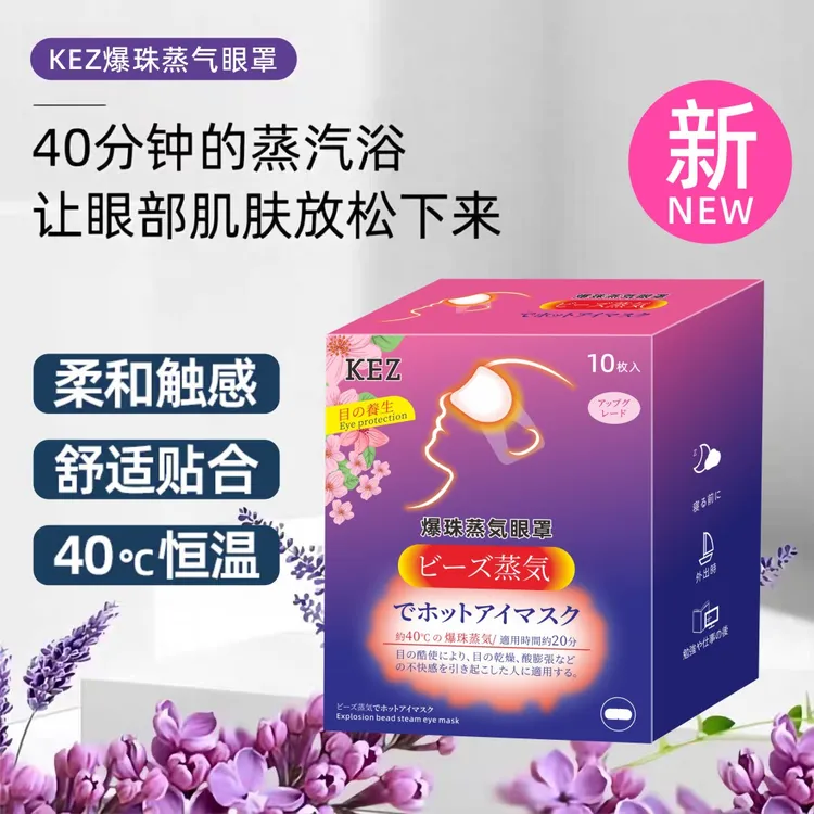 爆珠蒸汽眼罩热敷发热缓解眼部疲劳遮光一次性便携