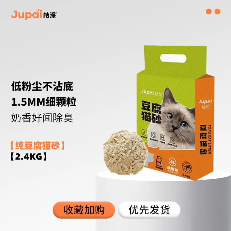 桔派纯豆腐猫砂细颗粒植物猫砂奶香豆腐沙快速结团牢固不散可冲厕