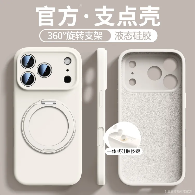 旋转支架适用苹果17ProMax液态硅胶手机壳16按键全包12/13/14/15