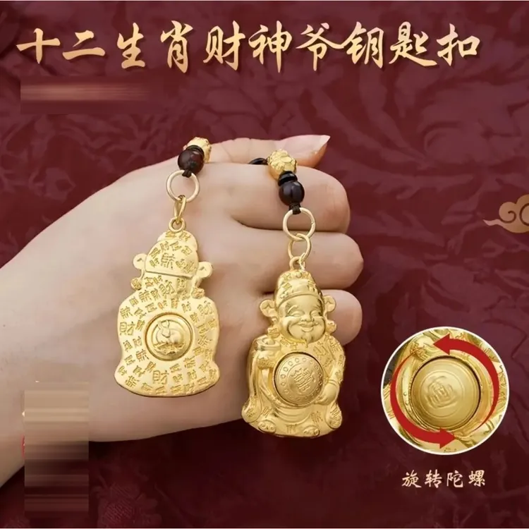 【老师推荐】新款日进斗金十二生肖财神转转钥匙扣挂件汽车钥匙扣商品图