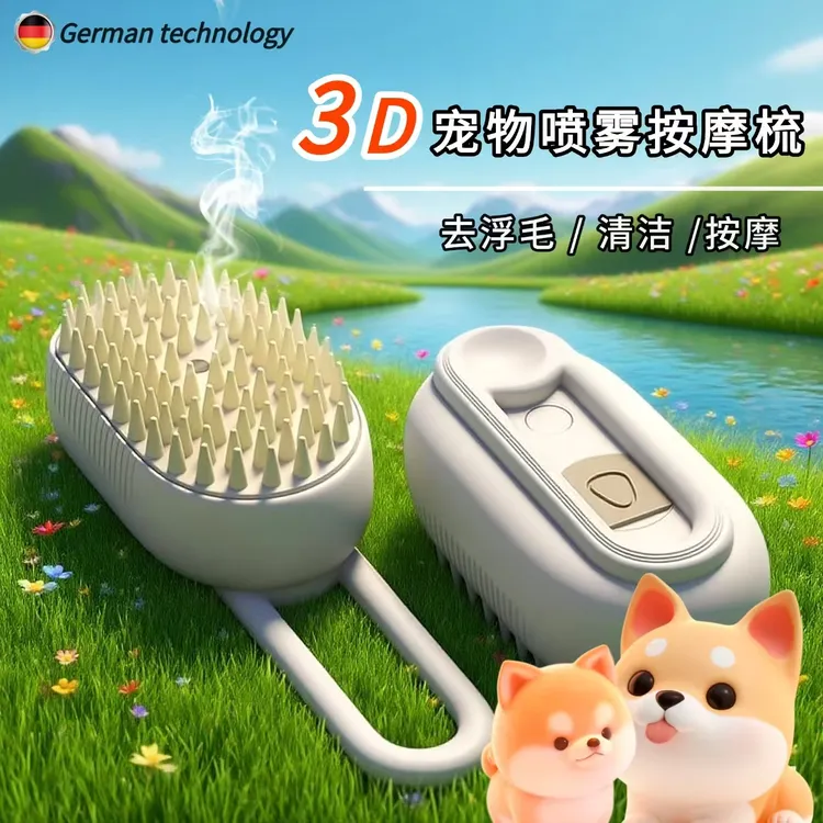 猫狗专用白色喷雾按摩梳去浮毛防飞毛静电不伤宠物