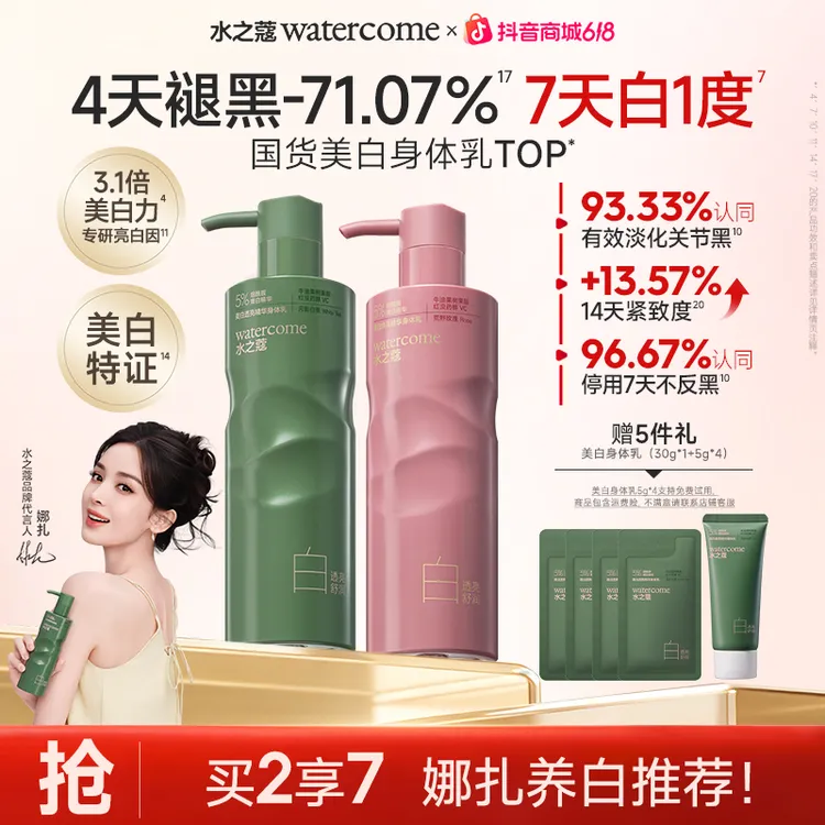 【7天嫩白】水之蔻美白身体乳烟酰胺补水保湿春夏滋润持久留香女商品图