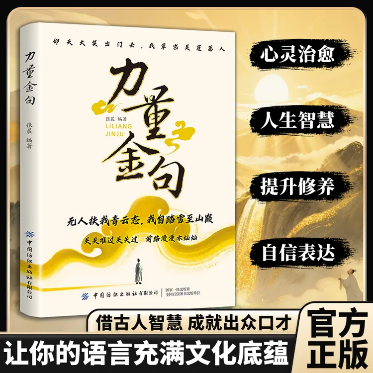 【力量金句】受益一生的经典 一句顶万句 名人名言一句话点亮人生