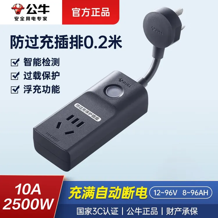  公牛防过充电池充电保护器充满断电家用电源延长线排插座接线板商品图
