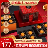 稻香村月饼礼盒流心黑松露奶黄600克12饼糕点中秋节礼品团购批发