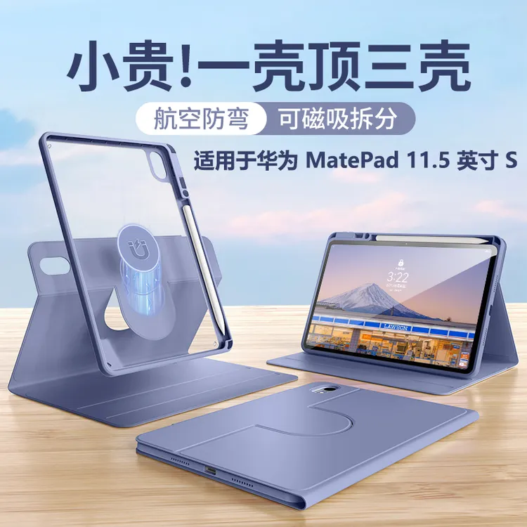 适用于华为平板matepad11.5s保护套磁吸拆分带笔槽旋转防摔硬壳
