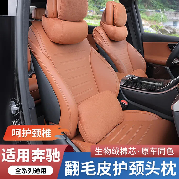 奔驰头枕护颈枕新C级S级E级GLC300L/C260/E300迈巴赫汽车座椅腰靠