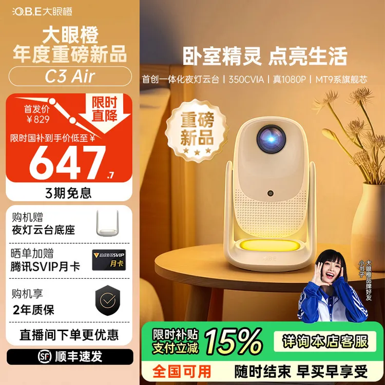 【新品全国补贴15%】大眼橙C3Air高亮高清投影仪高清家用