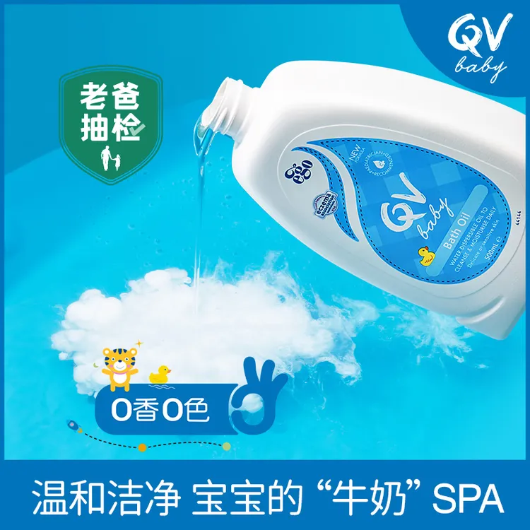 【老爸抽检】QV婴儿宝宝儿童润肤洗澡沐浴泡澡油温和清洁养护牛奶T