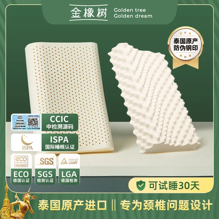 【泰国进口两只装】金橡树正品乳胶枕护颈枕