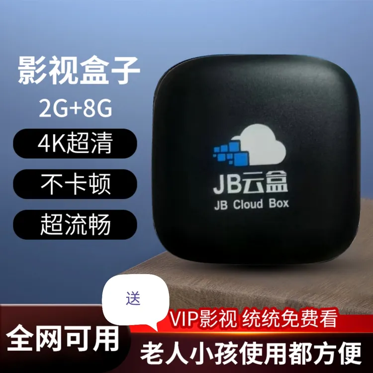 2G+8G4K高清智能播放器送免费会员直播影视少儿动漫智慧课堂ktv