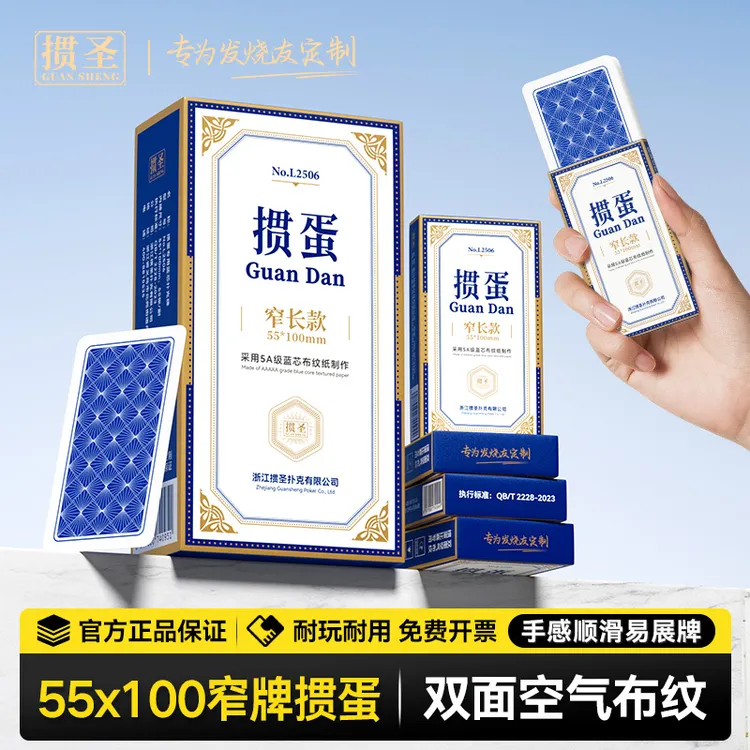掼圣L2506掼蛋专用扑克牌10副棋牌室高质量颜值加厚大字厂家批发