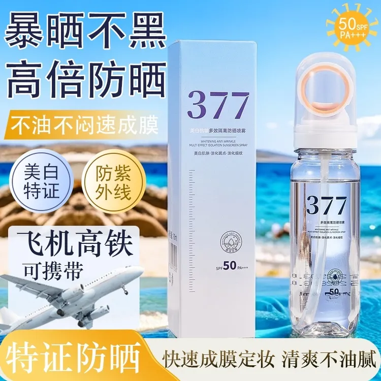 【377抗皱】SPF50+防晒喷雾喷全身小光圈高倍防汗防紫外线清爽防水