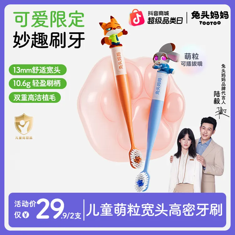 【疯狂动物城×兔头妈妈】儿童牙刷宝宝牙刷儿童专用软毛护齿牙刷