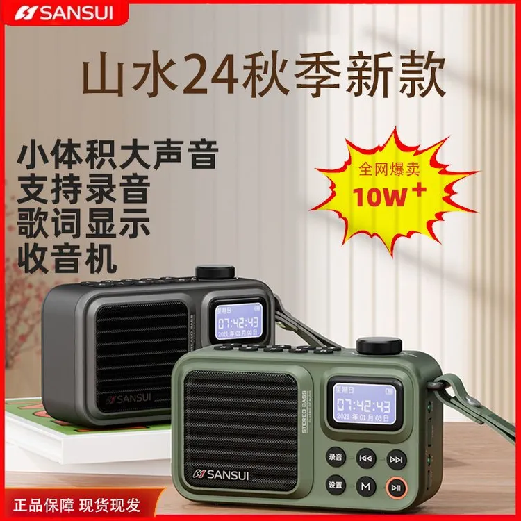 山水F37新款2025蓝牙音箱收音机插卡歌词显示低音炮
