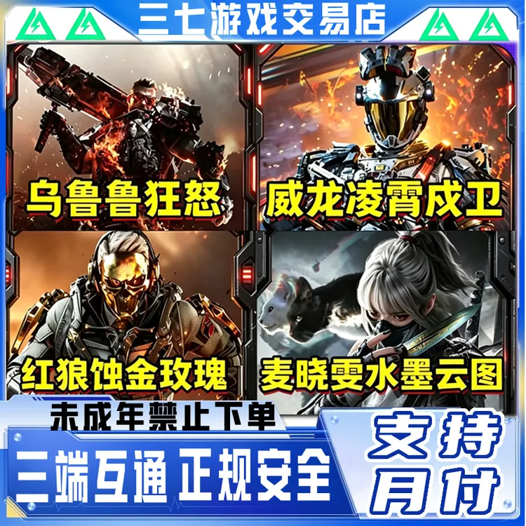 三角洲行动乌鲁鲁红皮肤挽歌捆绑包刀皮购买红狼威龙未成年禁下单
