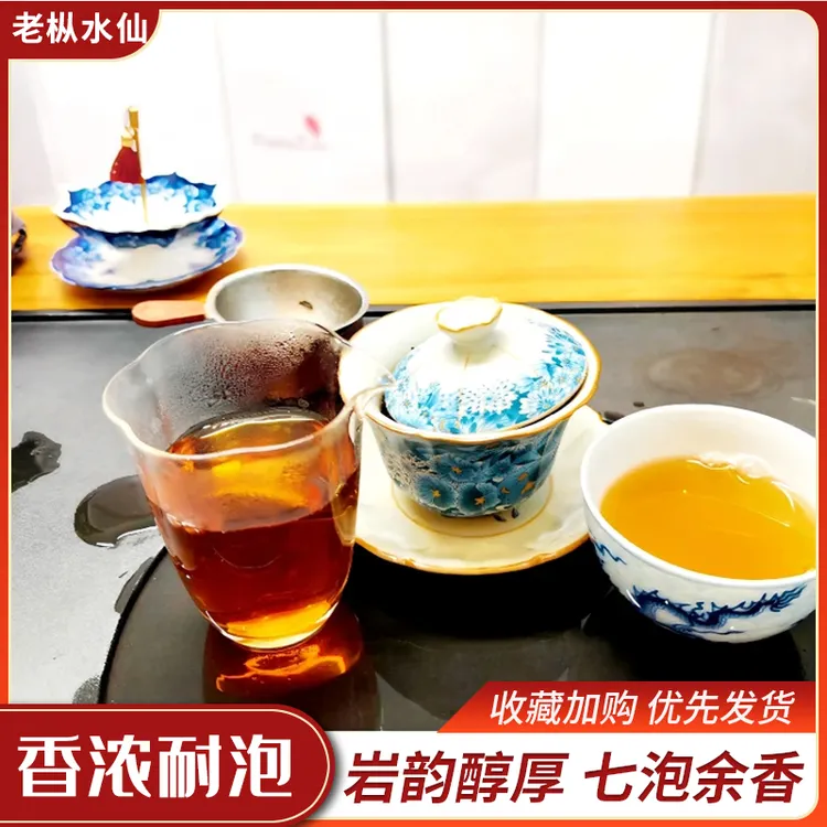 有茗来仪自营武夷山老枞水仙，醇厚幽香