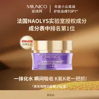 MIUNICO安沐珂黑玫瑰精华面霜