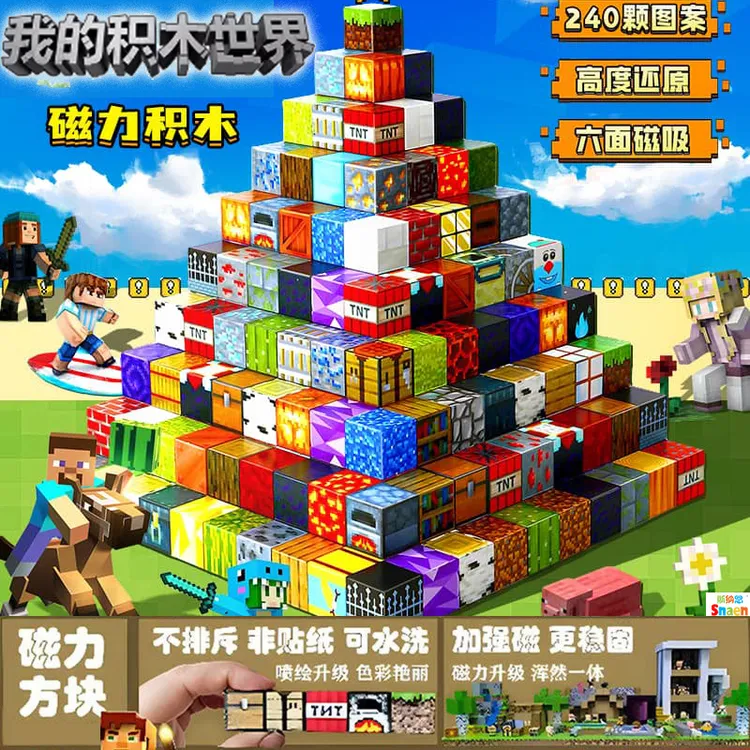 我的世界磁力方块全套正版男孩小拼图儿童益智拼装磁铁吸积木玩具
