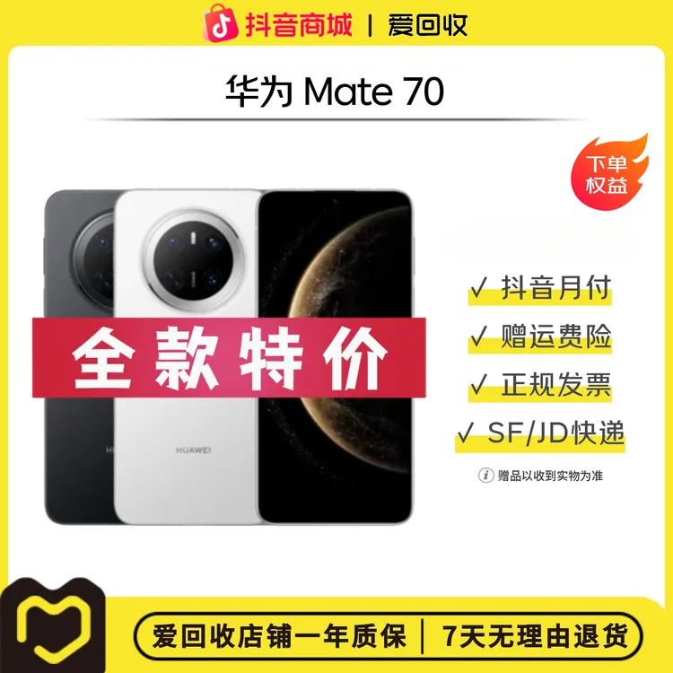 99新 Huawei/华为 【全款活动】华为 Mate 70 二手手机 鸿蒙AI商品图