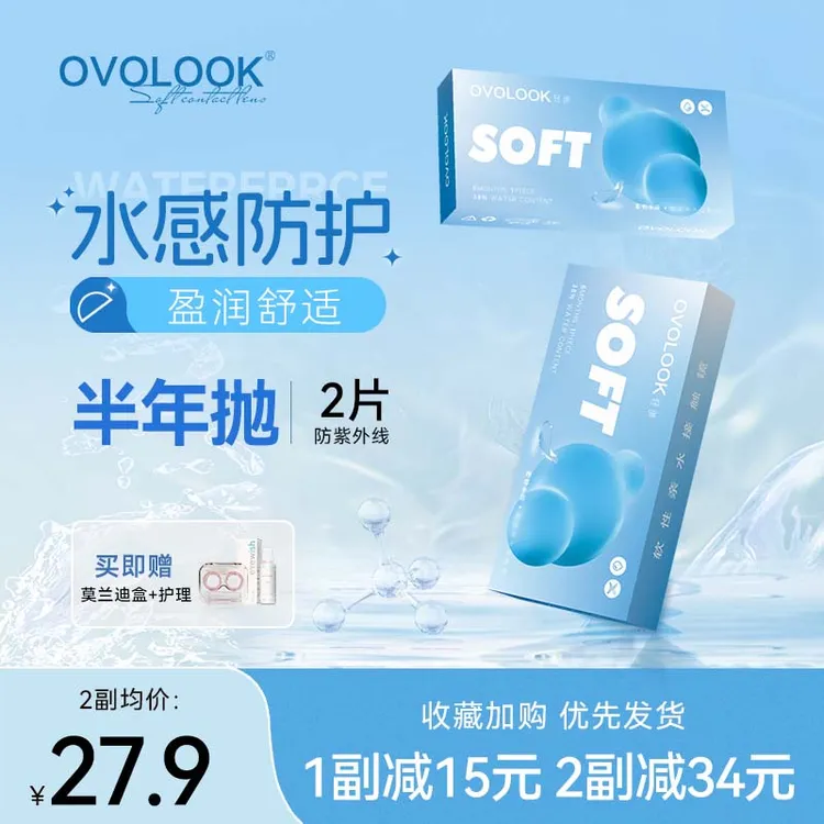 【小渔很忙】OVOLOOK无色隐形眼镜透明水润半年抛小蓝片非离子SOFT