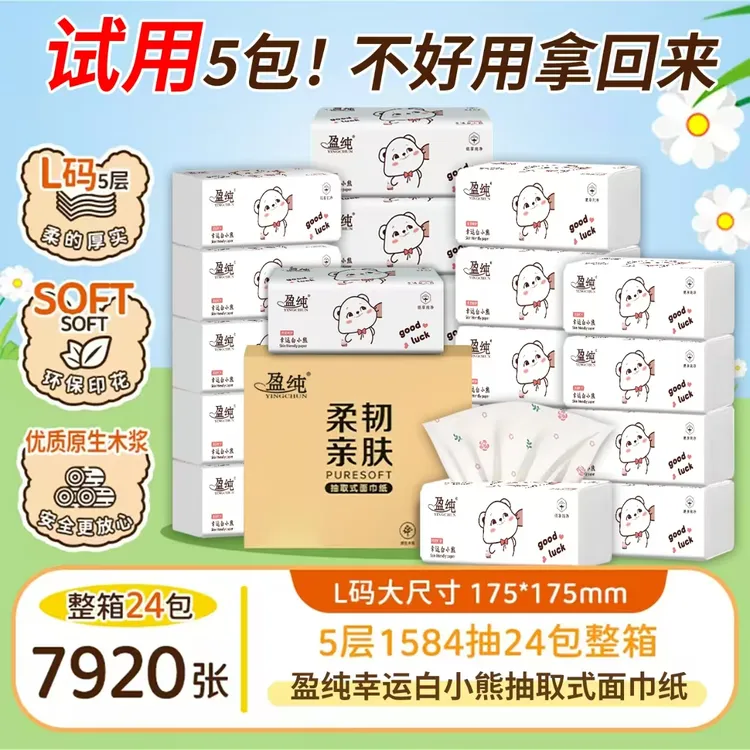 盈纯白小熊高端印花24大包抽纸母婴亲肤原生木浆五层加厚加量