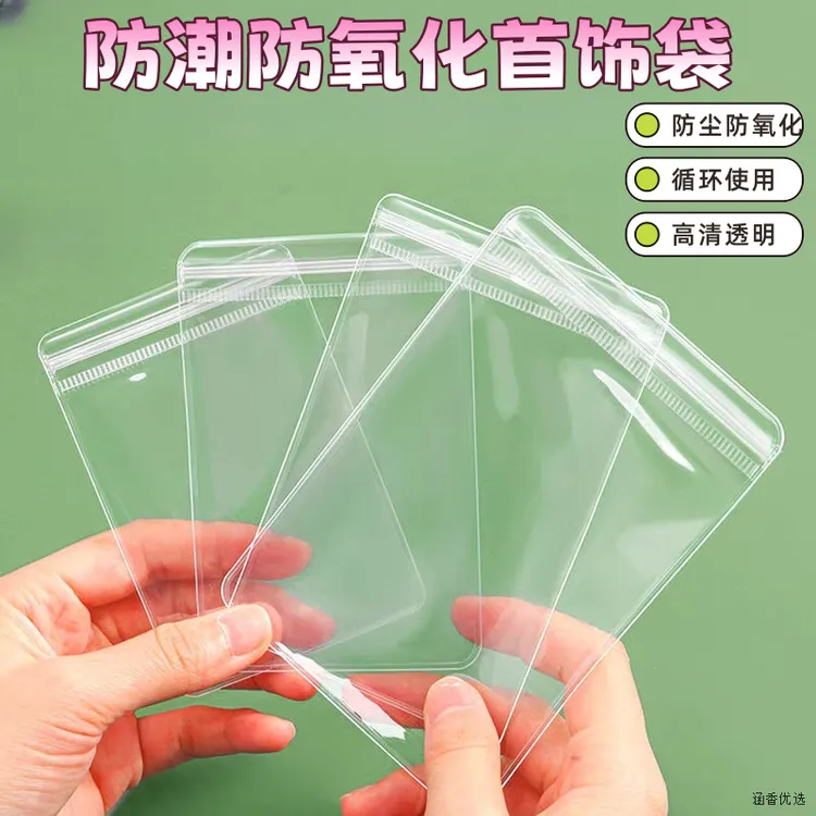 首饰袋 新款抗氧化ins风便携式耳环饰品珠宝pvc密封袋透明加厚袋