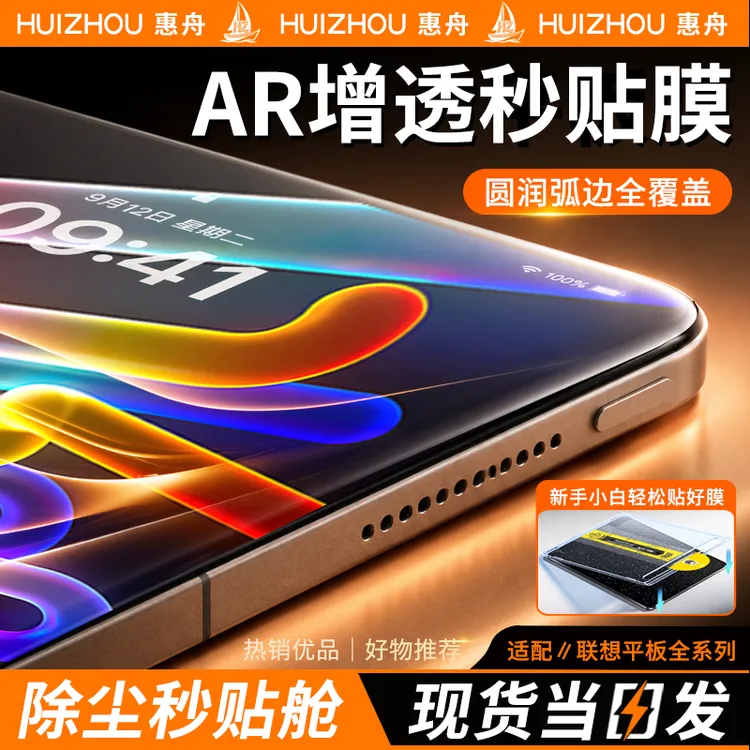 惠舟适用联想平板钢化膜拯救者Y700无尘仓小新Pad秒贴GT保护膜pro