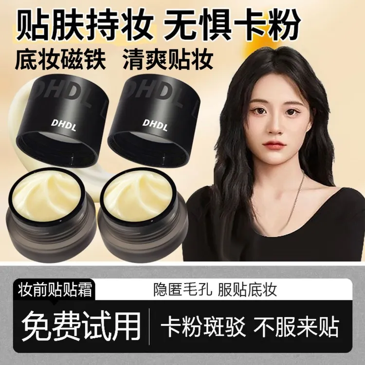 【官方正品】妆前保湿贴贴面霜不卡粉不闷痘底妆清爽持妆润肤不刺激