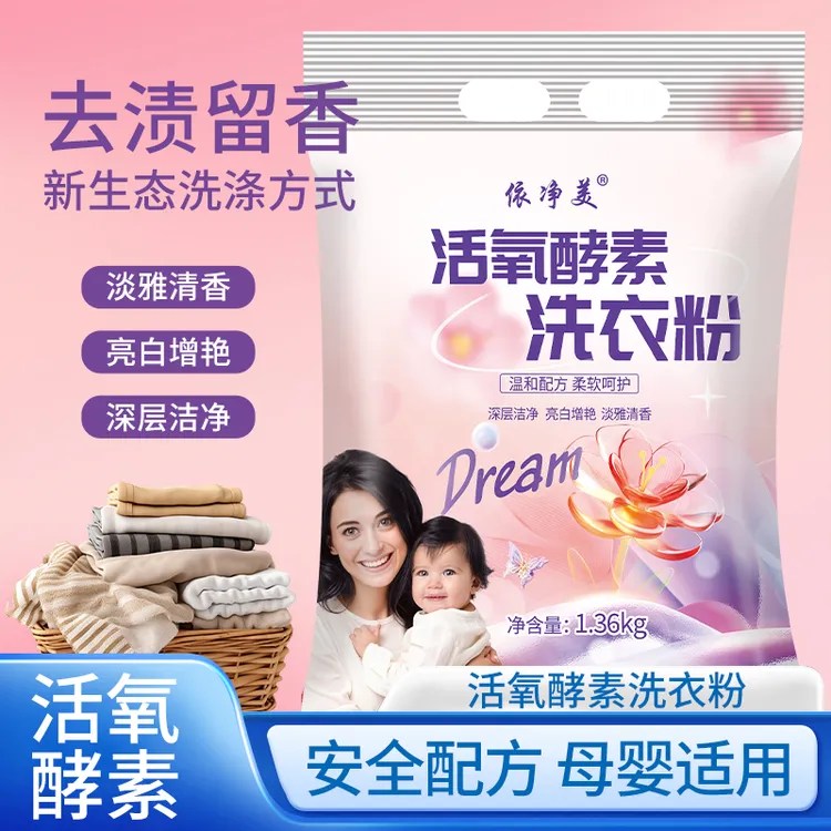洗衣粉自然香洗衣粉柔软家庭香水清香香氛温和新疆包邮乌市直发