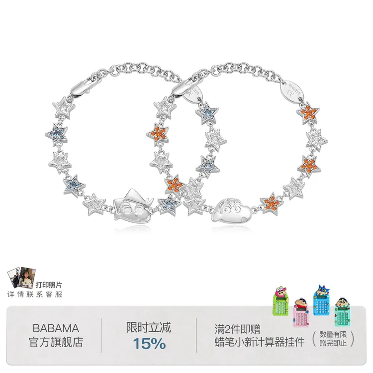 铜合金锆石手链 【清仓】BABAMA蜡笔小新正版联名星星手链生日礼物