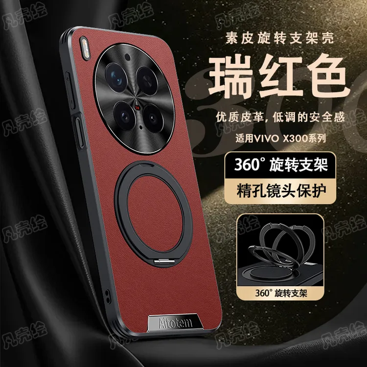 vivox300手机壳新款素皮磁吸支架全包防摔300Pro保护套网红薄适用