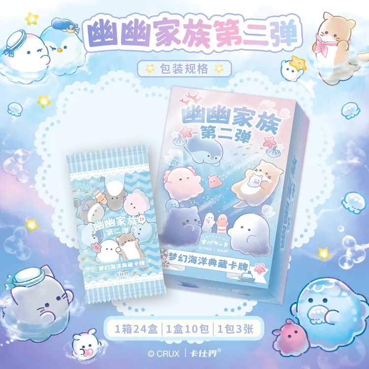 卡仕界【幽幽家族-第2弹】梦幻海洋典藏卡牌盲盒[默认代拆]