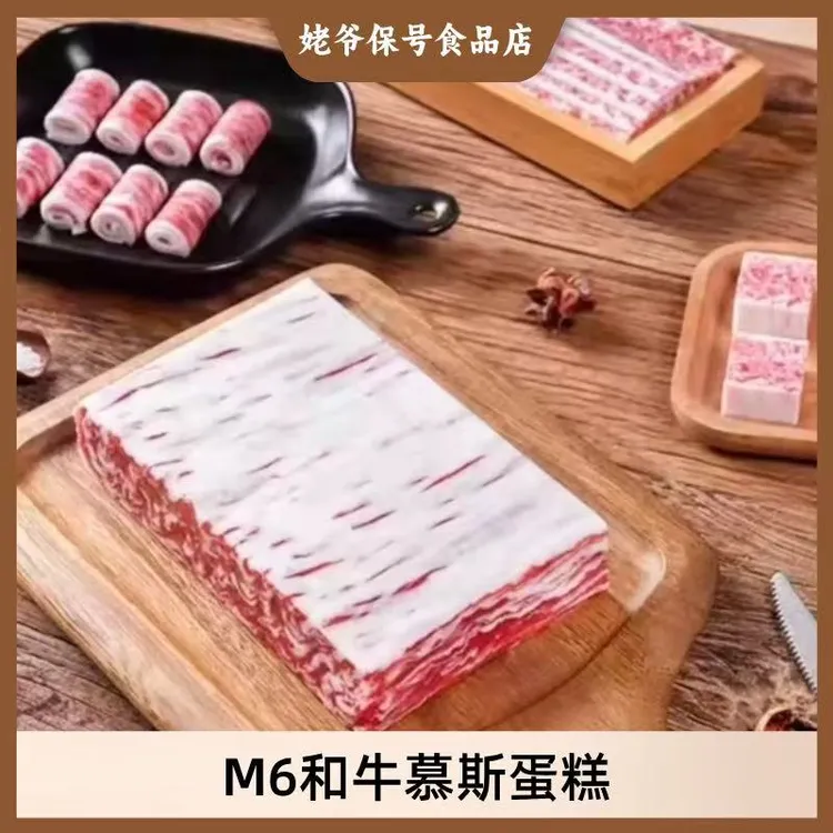 普利欧M6网红和牛慕斯蛋糕五花肉肥牛草莓味下午茶高端自助餐甜品