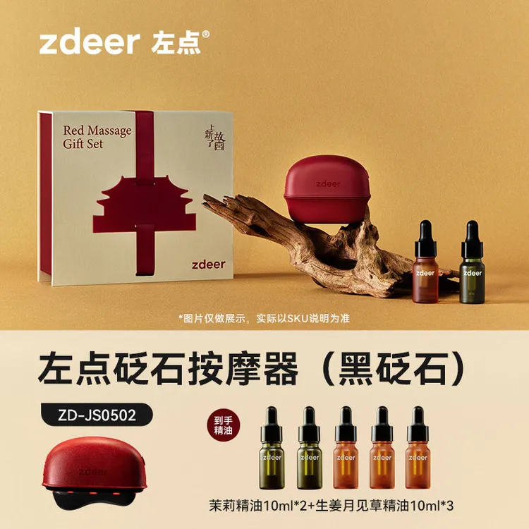 【520礼物】左点黑砭石刮刮板按摩仪礼盒款热敷刮脸板身体按摩器商品图