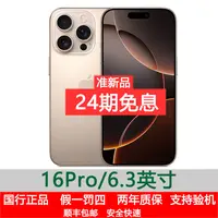 准新品 Apple/苹果 iPhone16Pro国行正品原装24期免息优品手机