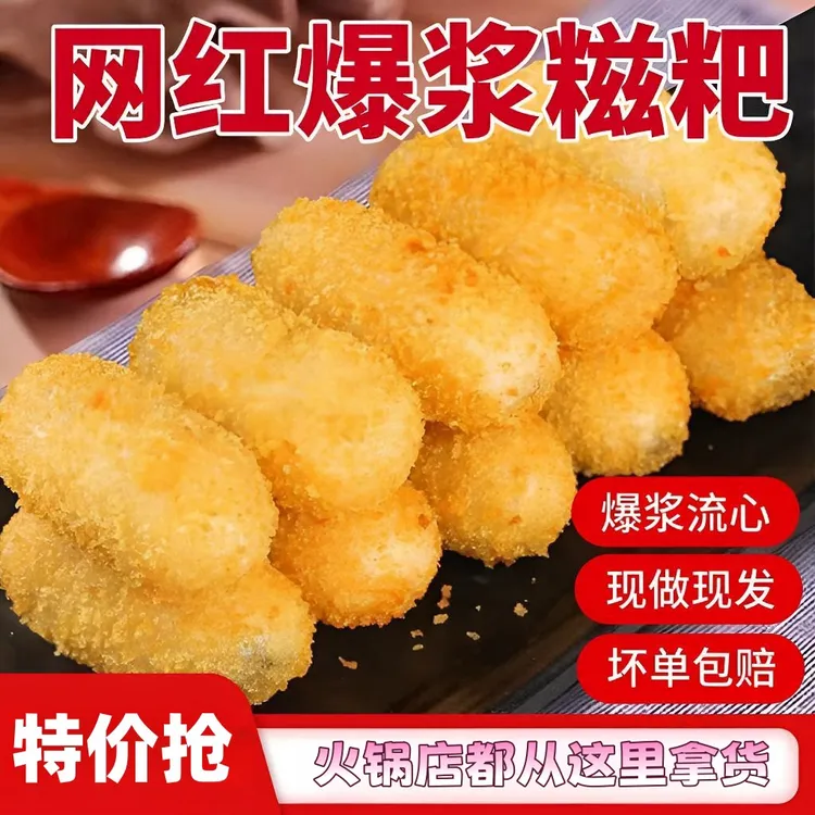 爆浆红糖糍粑糯米油炸半成品小吃家庭装年糕火锅酒店商用批发