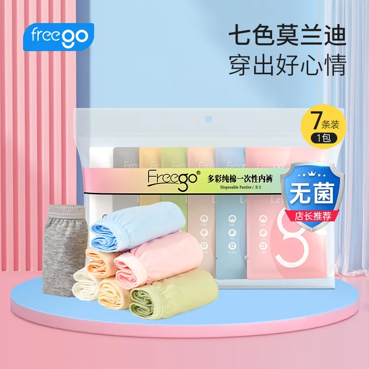 FREEGO一次性内裤纯棉彩色免洗日抛EO灭菌经期待产后出差旅行必备