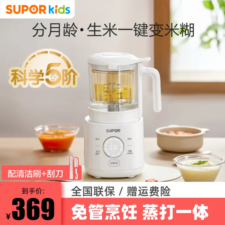 苏泊尔辅食宝宝婴幼儿专用打碎机全自动家用多功能料理打肉机