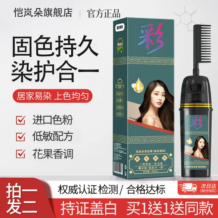 染发膏染发梳自己染发遮盖白发染头膏大容量染发剂官方旗舰店正品