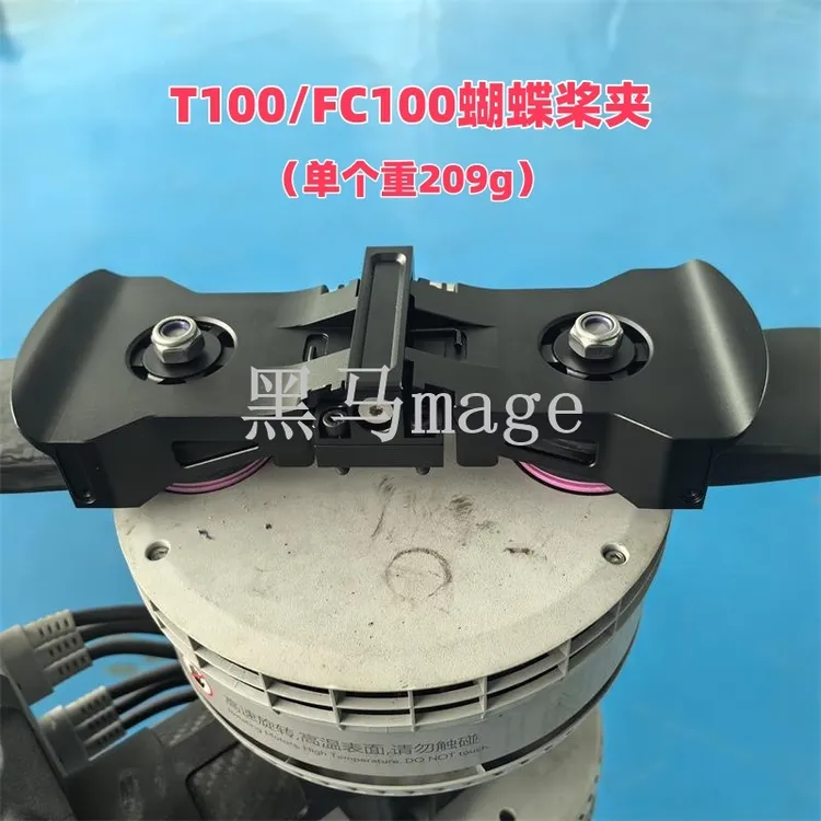 副厂T100 FC100蝴蝶桨夹农业植保无人机配件航空铝材质包邮