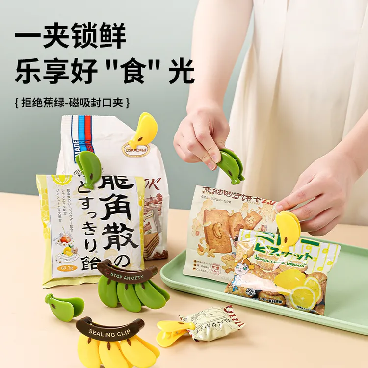 洛诺兔不蕉绿磁吸封口夹食物塑料袋防潮保鲜封口条香蕉零食密封夹