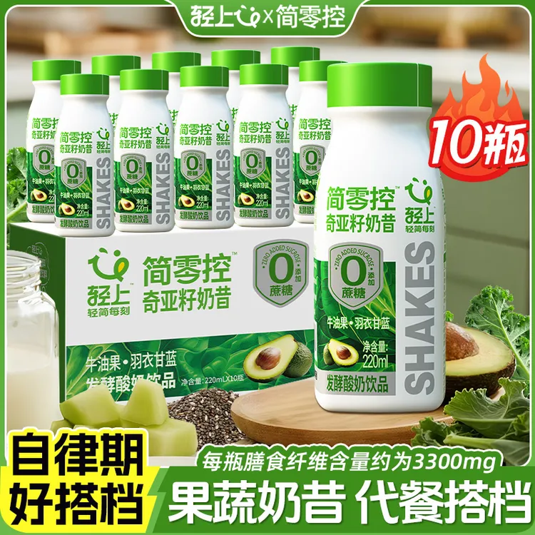 【甄选好果蔬】轻上简零控牛油果奇亚籽奶昔酸奶饮品营养代餐饱腹zt