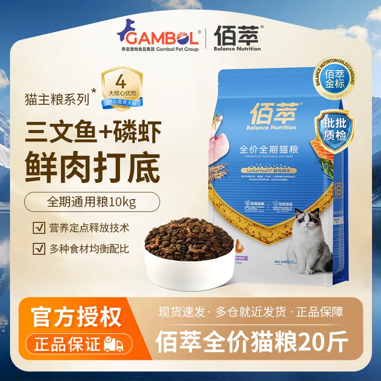 佰萃金标猫粮20斤 通用型英短蓝猫咪营养成猫食天然粮商品图